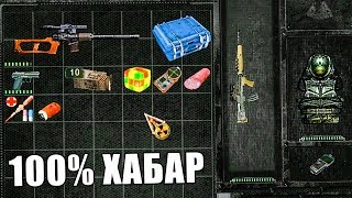 100% ШАНС ХАБАРА!! СЕВА + ВИНТОРЕЗ. STALKER Долина Шорохов #4