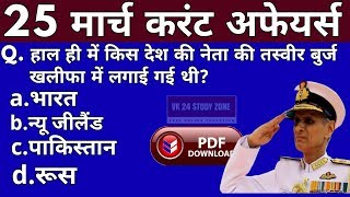 current affairs! 25 March 2019 current affairs| today's gk