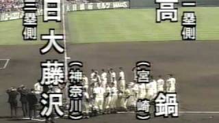 1998年春準々決勝　日大藤沢vs高鍋　2/26