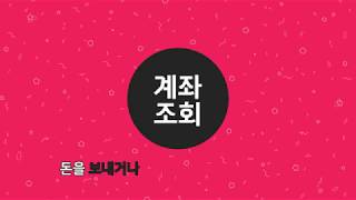 [2019] 신한카드 아름인금융프렌드_계좌조회