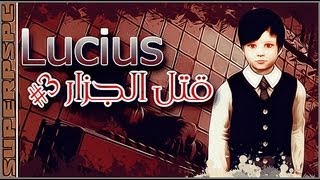 لعبة الرعب و القتل : "Lucius" | [قتل الجزار] حلقة 3#