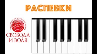 Распевки к уроку №16