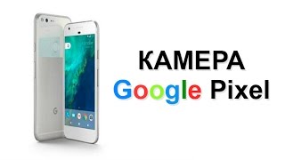 Google Pixel – прощай iPhone 7
