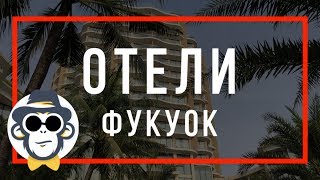 ВЬЕТНАМ ФУКУОК ЛУЧШИЕ ОТЕЛИ НА ОСТРОВЕ | INTERCONTINENTAL PHU QUOC