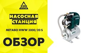Насосная станция METABO HWW 3000-20 S