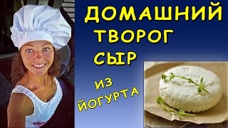 Рецепт ДОМАШНЕГО ТВОРОГА и СЫРА из КУРДА / Шри-Ланка