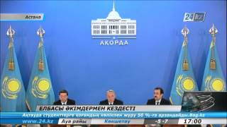 Елбасы әкімдермен кездесті