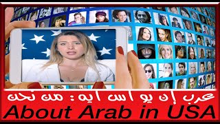 About Arab in USA  عرب إن يو اس ايه:  من نحن
