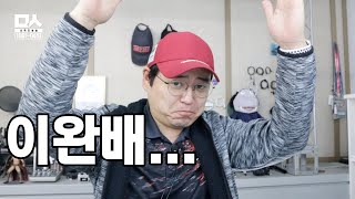 #현PD | 이완배의 경제의속살 전국투어 북 콘서트 (예정)