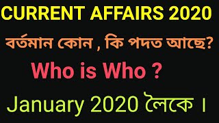 Current Affairs 2020 ।Assam Irrigation Exam GK ।Top GK Quiz for Assam Irrigation 2020