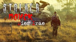 S.T.A.L.K.E.R.:ПОИСК DIES IRAE|STREAM #10|[Убийство шакала и заговор Н.А.Т.О]