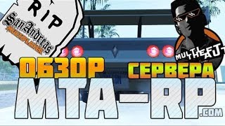 НАЧАЛО НА НОВОМ СЕРВЕРЕ!!!! #1 MTA RP