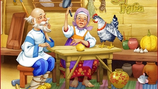 VOSKE DZVIK Ոսկե ձվիկը, Курочка Ряба и золотое яйцо, Golden egg,