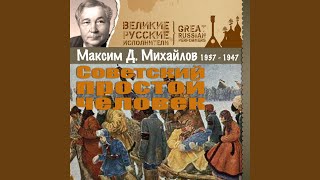 Тост за Москву