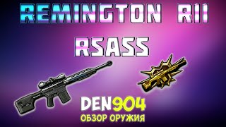 Warface: Remington R11 RSASS