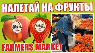 Турция 2017: Цены на рынке на фрукты и овощи в мае в Аланье