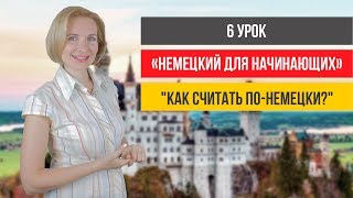 Как считать по-немецки? Числительные в немецком языке
