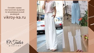 Моделируем брюки палаццо | Моделирование широких брюк из базовой конструкции | Выкройка брюк