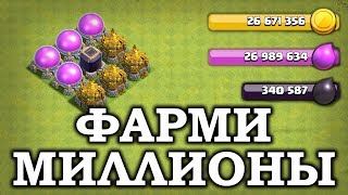 Имба фарм на 9 тх. Чем и как фармить на тх 9. Clash of Clans #clashofclans