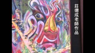 「觀將」-莊德成、吳季樺、陳柏維聯展開幕