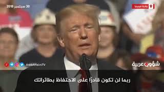 مصري يصفح ترامب بسبب إهانة السعوديه ( شريف الصيرفي )