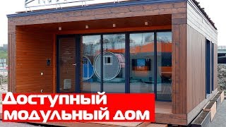 Обзор модульного дома 6х8 с плоской крышей и панорамными окнами//Модульные дома Country House