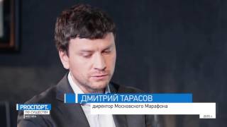 PRO Спорт. Дмитрий Тарасов - Московский Марафон