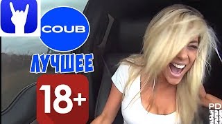 ЛУЧШЕЕ В CUBE.BEST CUB.ПОДБОРКА КУБ