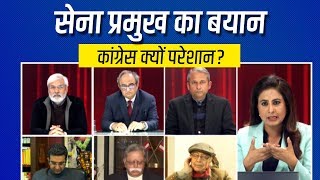 PoK पर Army Chief MM Naravane के बयान पर Congress क्यों हुई 'अधीर'? | Debate With Sumaira Khan