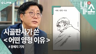 [내기소] 법정은 도축장, 법관은 발골사…한 시골판사의 증언집