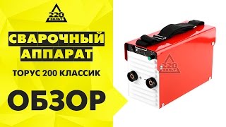 Обзор Сварочный аппарат ТОРУС 200 КЛАССИК