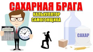 БС ⏺ Калькулятор самогонщика ⏺ Russianmoonshine ⏺ Леопольд Грей