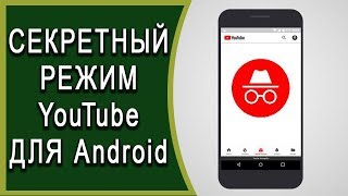 ?️Секретный режим YouTube при просмотре видео