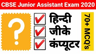CBSE Junior Assistant Exam 2020 Most Important 70+ Mix Syllabus Questions In Hindi.@StudyCircle 247