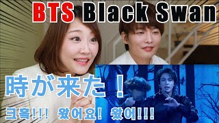 BTSついに解禁Black swan Reaction [한글자막/Eng Subs]