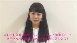 高畑充希ファンイベント開催決定！！