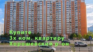 Купить квартиру в Москве Полины Осипенко| Купить трехкомнатную квартиру в Москве| kvar-dom.ru