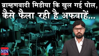 CAA/NRC Protest : SCs, STs & OBCs to be in Forefront of Bharat Bandh Agitation | Brahminical Media |