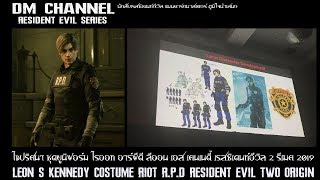 Resident Evil 2 Remake (2019) Leon : Riot R.P.D Uniform HD1080P 60FPS by DM CHANNEL