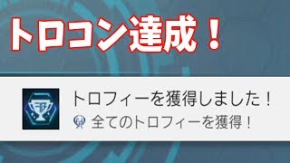 【SAOFB】トロコンしたのでオススメのトロフィーの取り方を紹介する【ソードアート・オンライン　フェイタル・バレット】