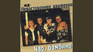Только с тобой