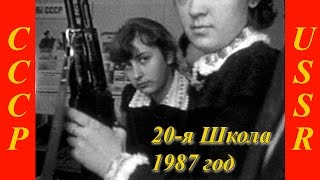 20-я Школа 9А класс 10-11 декабря 1987 года. Киноплёнка Super8. Барановичи.