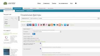 Краткий обзор системы продвижения сайтов Userator