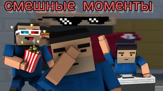 Смешные моменты Блок Страйк / Угарные моменты Block Strike