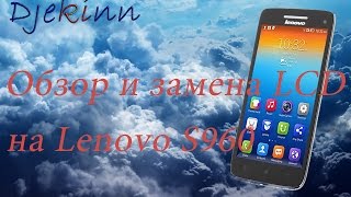 Lenovo S960 ремонт, разборка, замена LCD дисплея в домашних условиях. Видео обзор.