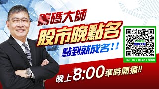 李忠興-籌碼大師【股市晚點名】 2020/02/13