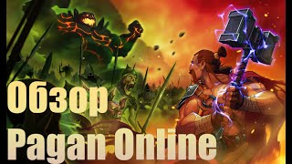 Мини обзор Pagan Online. Паган онлайн или все таки погань?