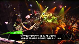 [EBS SPACE 공감] 미방송 영상 안치환 - 귀뚜라미