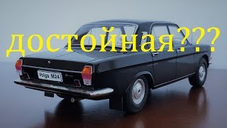 Легендарная ВОЛГА ГАЗ 24М в масштабе 1:18