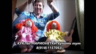 МАРИОНЕТКИ   КУКЛЫ НА ВЕРЕВОЧКАХ  8918 1157053